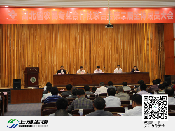 上成生物应邀参加湖北省第二届农民专业合作社联合会