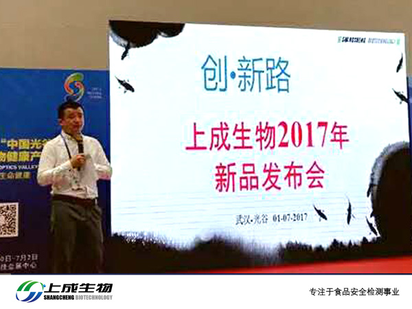 上成生物受邀参加第二届“中国光谷”国际生物健康产业博览会