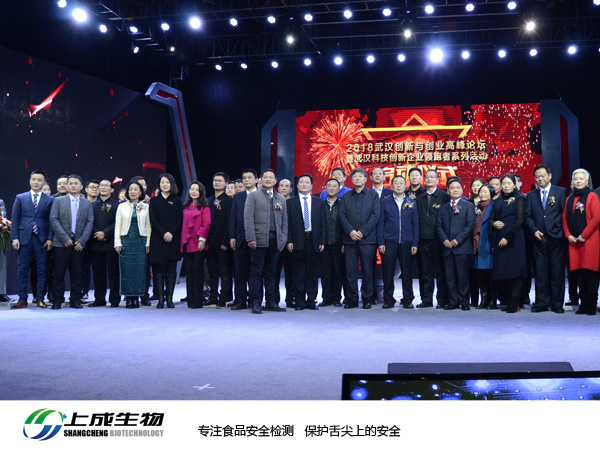 2017年武汉科技创新企业领跑者系列活动，上成生物获评武汉科技创新企业成长者