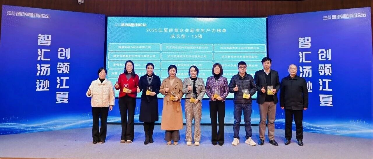 喜报|上成荣获江夏区“民营企业新质生产力”成长型15强!