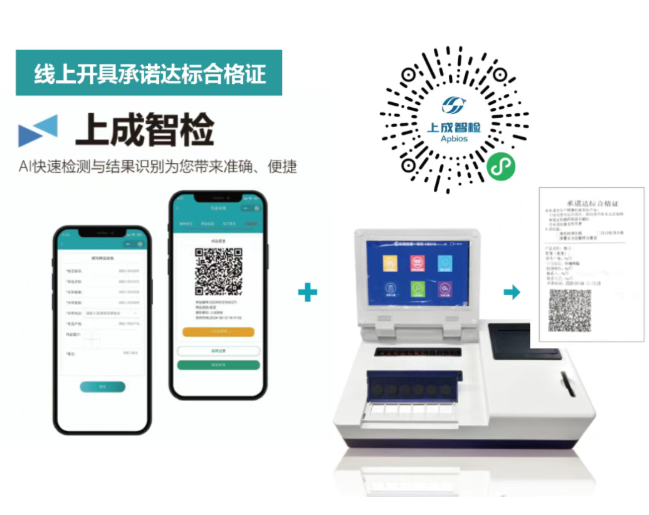 农产品“持证上岗”，上成生物检测-溯源-监管全流程服务