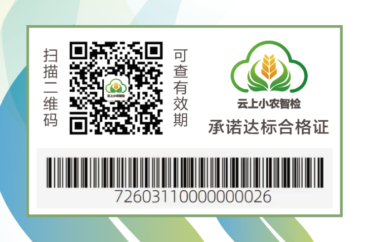 实操教程｜云上小农智检小程序完整使用指南，快检 + 合格证一步搞定