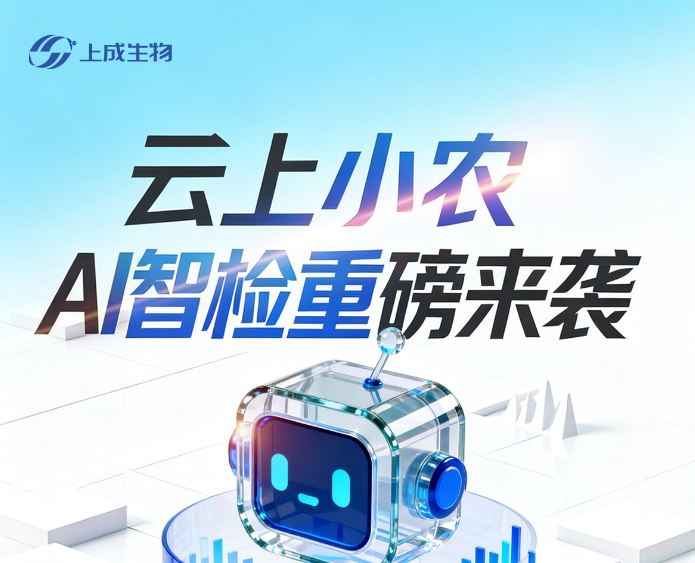 实操教程｜云上小农智检小程序完整使用指南，快检 + 合格证一步搞定